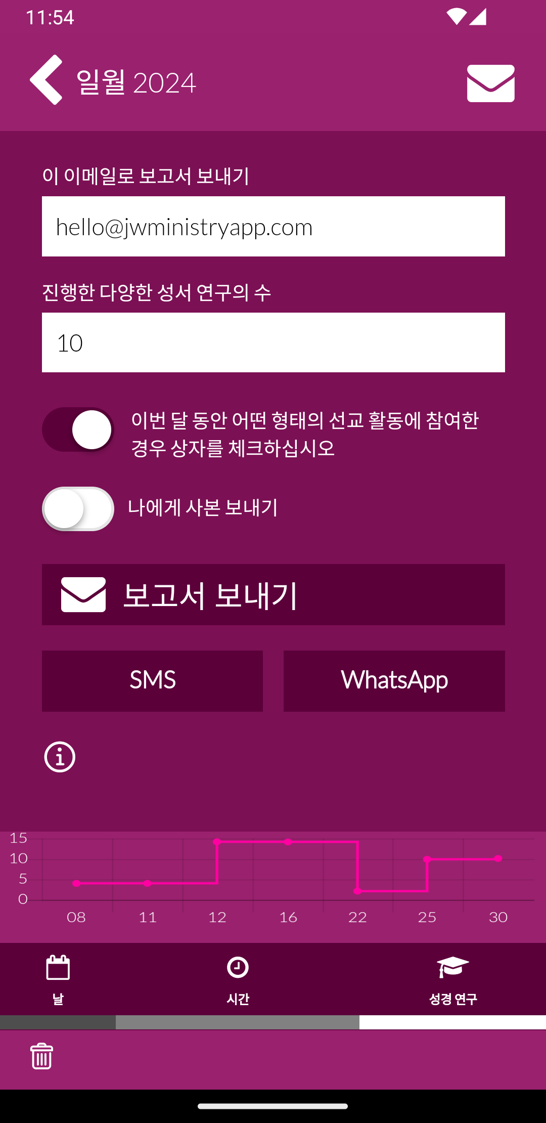 현장 서비스 보고서 앱
